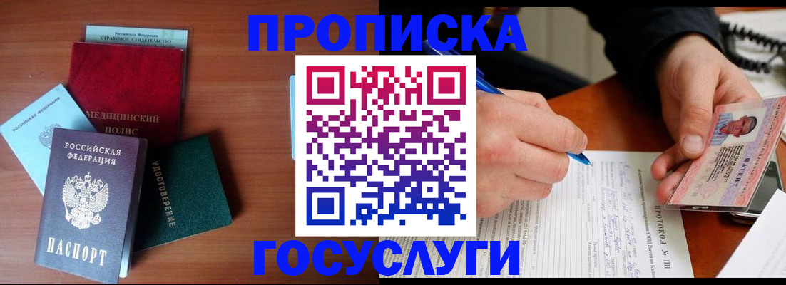 временная регистрация недорого в Невинномысске