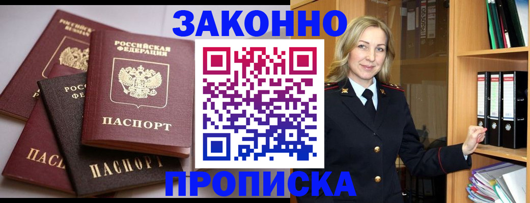 купить прописку в Невинномысске