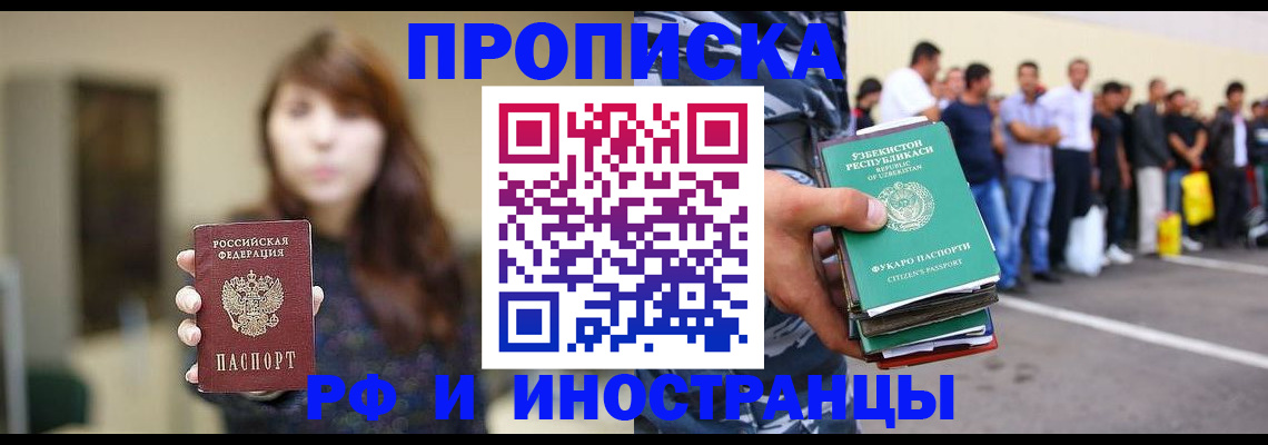 временная прописка в Невинномысске